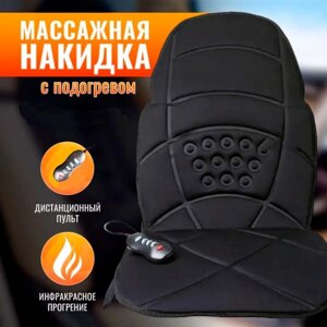 Масажна накидка на крісло CUSHION HL-889 з підігрівом та пультом управління
