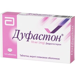 Дуфастон 14 таблеток