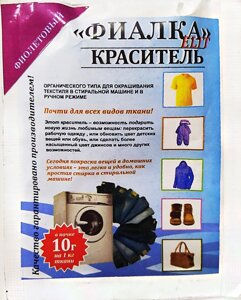 Барвник для тканини "Фіалка", текстильний барвник, колір фіолетовий