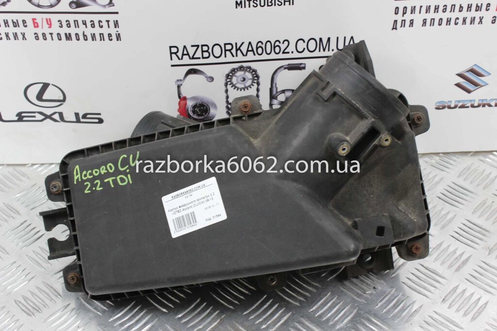 Агрегат повітряного фільтра 2,2 I-DTEC Honda Accord (CU / CW) 2008-2015 17210RL0G00 (31584) від компанії Автозапчастини б/в для японських автомобілів - вибирайте Razborka6062 - фото 1