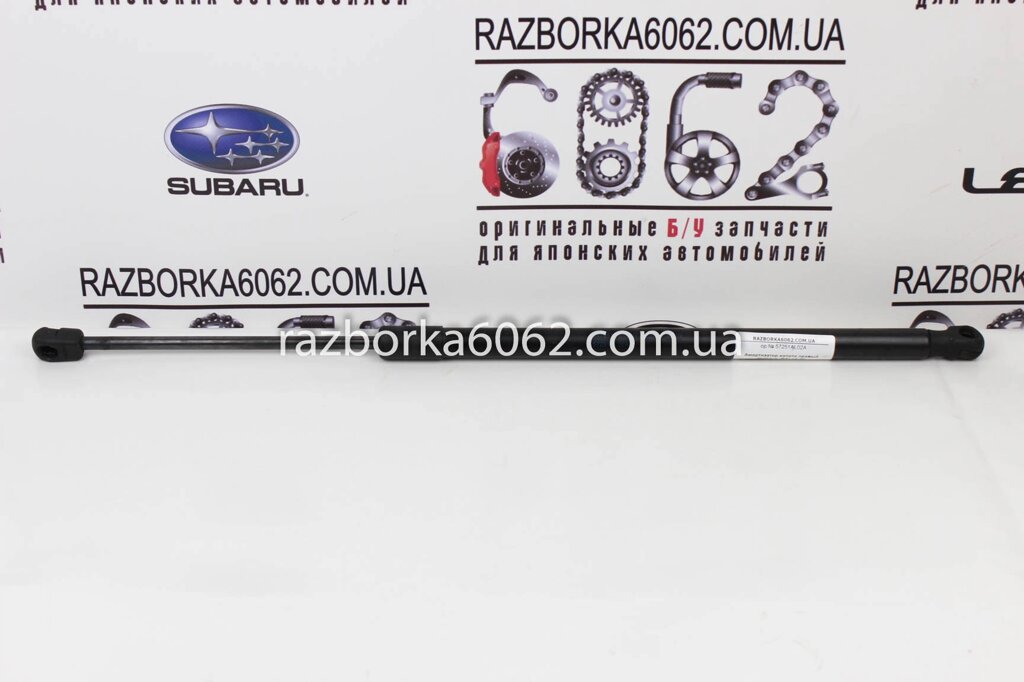 Амортизатор капота правий Subaru Legacy (BN) 2014-2020 57251AL02A (52897) від компанії Автозапчастини б/в для японських автомобілів - вибирайте Razborka6062 - фото 1