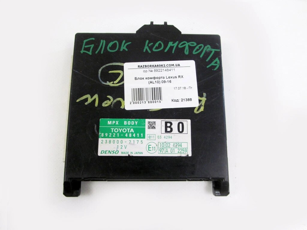 Блок комфорту BCM Lexus RX (AL10) 2009-2015 8922148411 (21388) від компанії Автозапчастини б/в для японських автомобілів - вибирайте Razborka6062 - фото 1