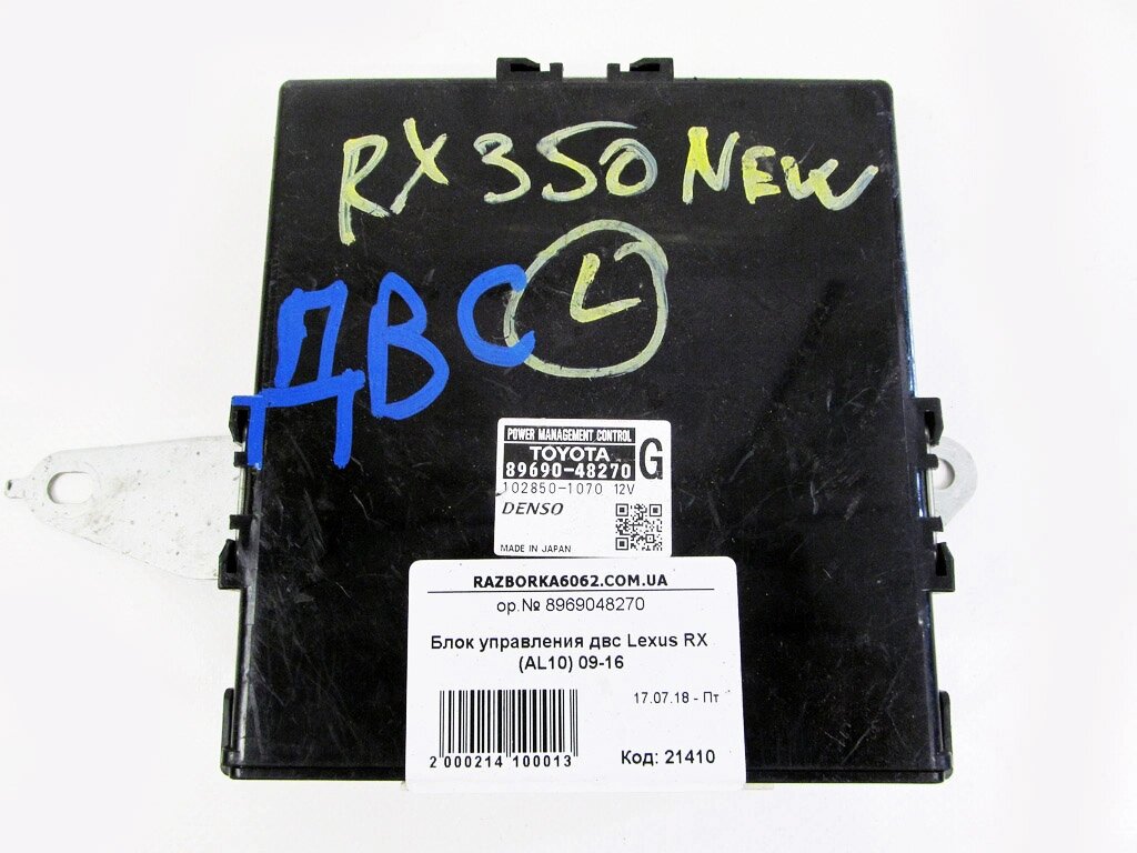 Блок управління Lexus RX (AL10) 2009-2015 8969048270 (21410) від компанії Автозапчастини б/в для японських автомобілів - вибирайте Razborka6062 - фото 1