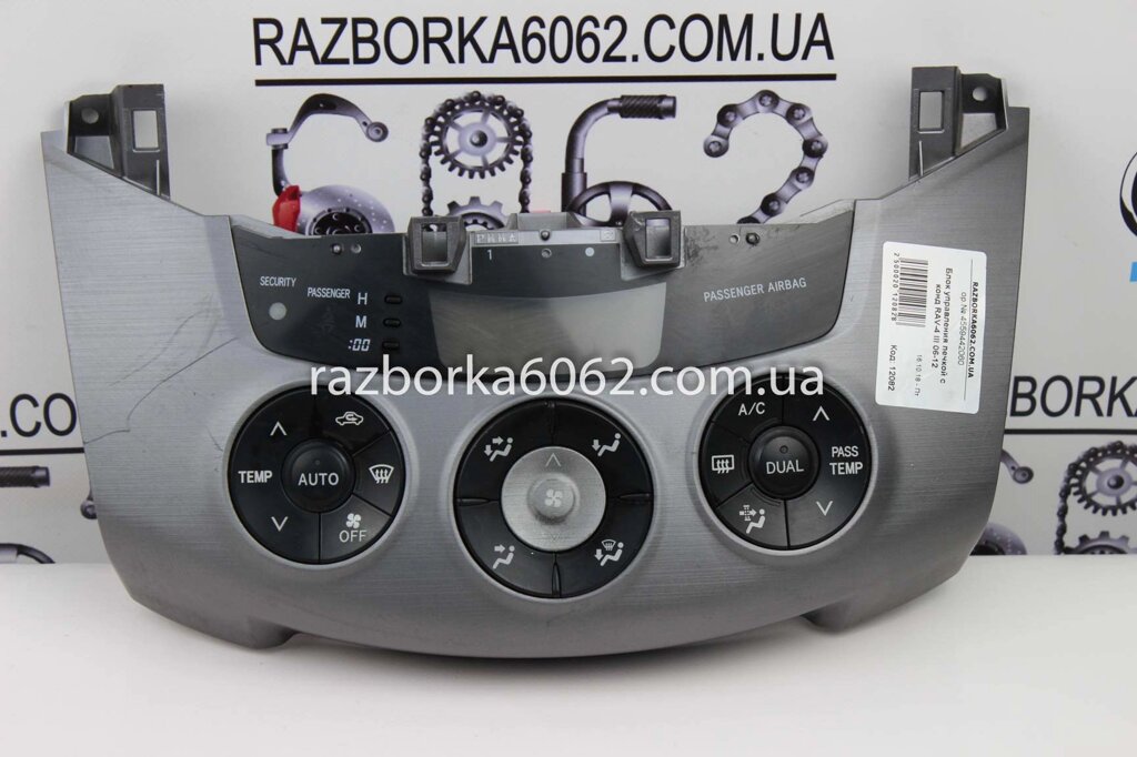 Блок управління пічкою з конд LHD Toyota RAV-4 III 2005-2012 4559442060 (12082) від компанії Автозапчастини б/в для японських автомобілів - вибирайте Razborka6062 - фото 1