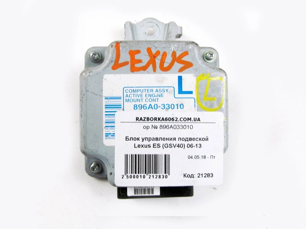 Блок управління підвіскою Lexus ES (GSV40) 2006-2013 896A033010 (21283) від компанії Автозапчастини б/в для японських автомобілів - вибирайте Razborka6062 - фото 1