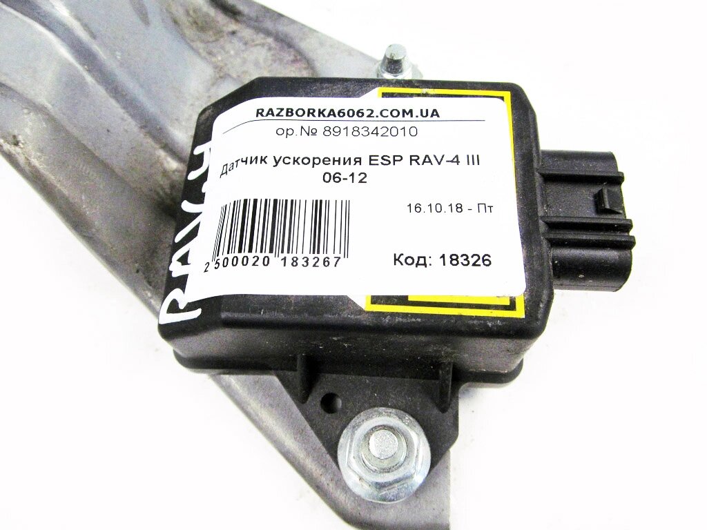 Датчик прискорення ESP Toyota RAV-4 III 2005-2012 8918342010 (18326) від компанії Автозапчастини б/в для японських автомобілів - вибирайте Razborka6062 - фото 1