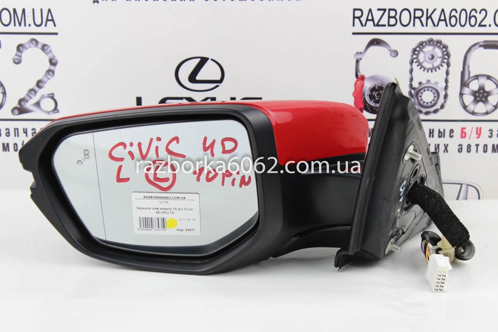 Дзеркало лівого електричного 10-штифта з мертвою зоною Honda Civic 4D (FC) 2015- (33471) підходить для хетчбека від компанії Автозапчастини б/в для японських автомобілів - вибирайте Razborka6062 - фото 1