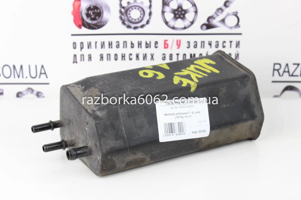 Фільтр вугільний 1.6 Nissan Juke (YF15) 2010-2019 14950AX600 (23183) від компанії Автозапчастини б/в для японських автомобілів - вибирайте Razborka6062 - фото 1