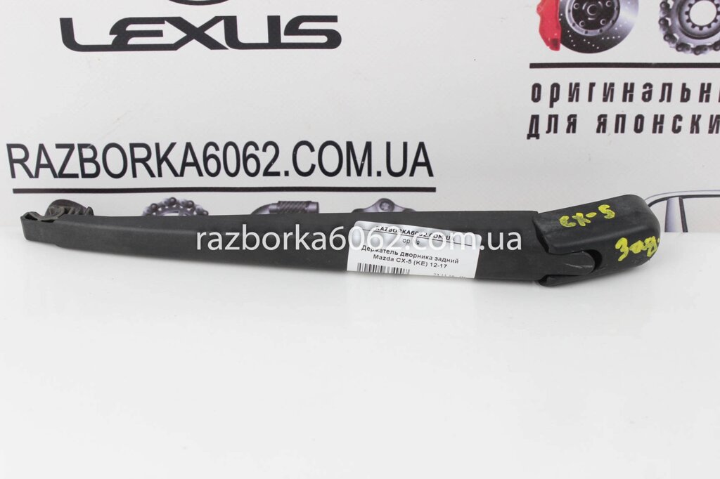 Hanitor Holder Real Mazda CX-5 (KE) 2012-2017 L20667421 (33490) від компанії Автозапчастини б/в для японських автомобілів - вибирайте Razborka6062 - фото 1