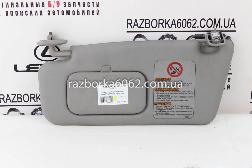 Козирок сонцезахисний лівий Subaru Impreza (GD-GG) 2000-2007 (33277) від компанії Автозапчастини б/в для японських автомобілів - вибирайте Razborka6062 - фото 1