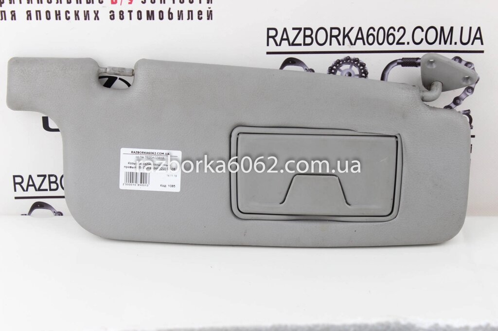 Козирок сонцезахисний правий 05- Mitsubishi Outlander (CU) 2003-2008 MN134994HA (1085) від компанії Автозапчастини б/в для японських автомобілів - вибирайте Razborka6062 - фото 1