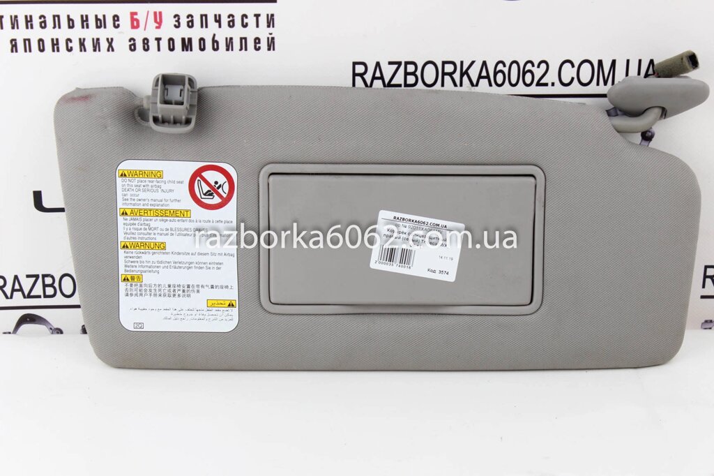 Козирок сонцезахисний правий (сірий) Subaru Tribeca (WX) 2006-2014 92011XA06AMV (3574) від компанії Автозапчастини б/в для японських автомобілів - вибирайте Razborka6062 - фото 1