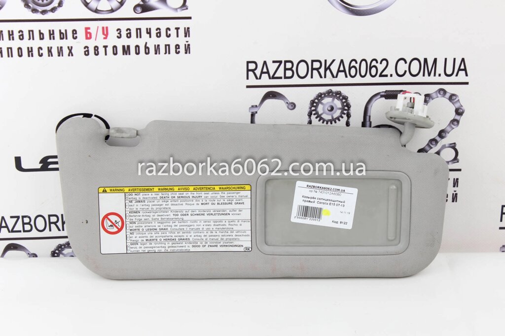 Козирок сонцезахисний правий Toyota Corolla E15 2007-2013 7431012A60B0 (8122) від компанії Автозапчастини б/в для японських автомобілів - вибирайте Razborka6062 - фото 1