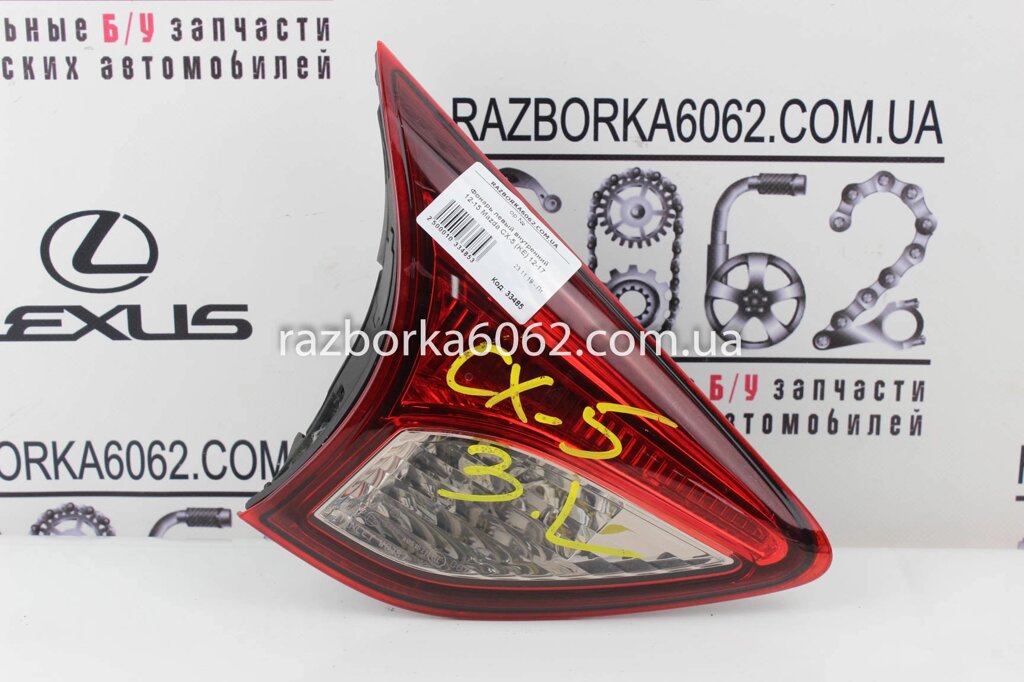 Ліхтар лівий внутрішній 12-15 Mazda CX-5 (KE) 2012-2017 KD53513G0D (33485) від компанії Автозапчастини б/в для японських автомобілів - вибирайте Razborka6062 - фото 1