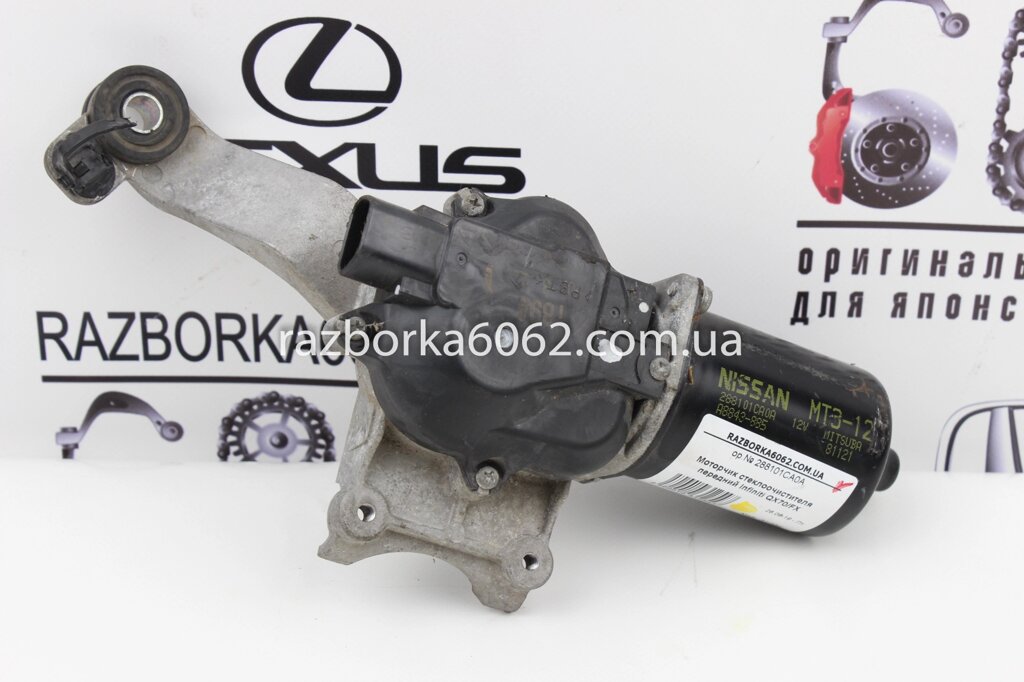 Моторчик склоочисника передній Infiniti QX70 / FX 2013-2017 288101CA0A (31254) від компанії Автозапчастини б/в для японських автомобілів - вибирайте Razborka6062 - фото 1