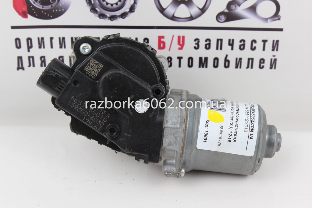 Моторчик склоочисника передній Subaru Forester (SJ) 2012-2018 86511SG010 (19631) від компанії Автозапчастини б/в для японських автомобілів - вибирайте Razborka6062 - фото 1