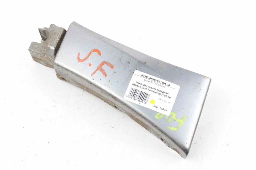 Накладка крила передня права 06- Subaru Forester (SG) 2002-2008 91112SA200 (14899) від компанії Автозапчастини б/в для японських автомобілів - вибирайте Razborka6062 - фото 1