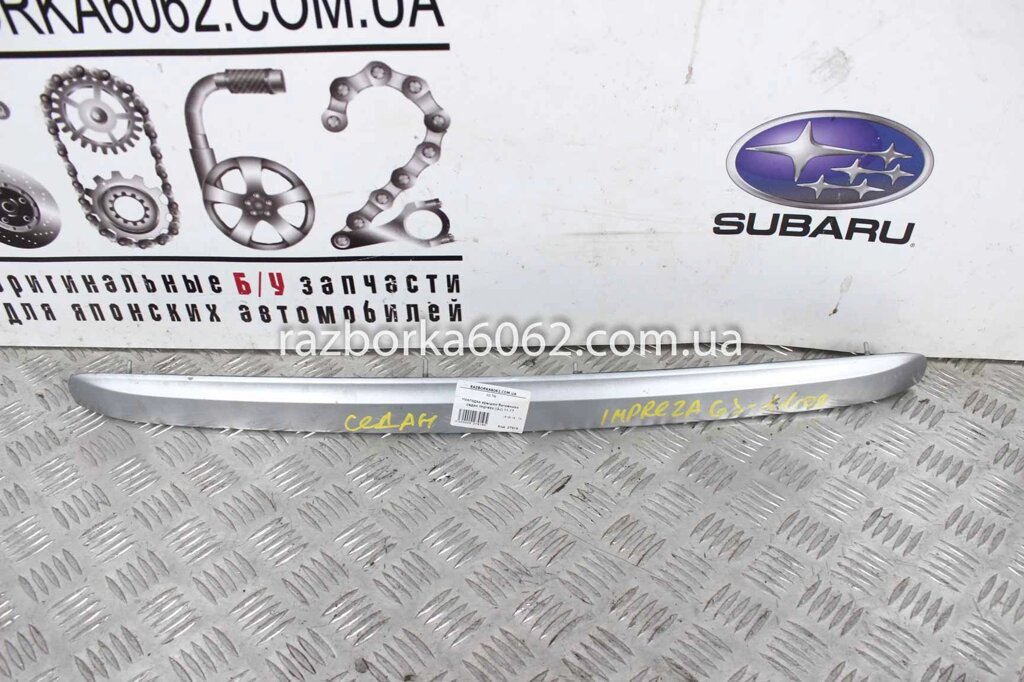 Накладка кришки багажника седан Subaru Impreza (GJ / GP) 2011-2017 91111FJ210TQ (27919) від компанії Автозапчастини б/в для японських автомобілів - вибирайте Razborka6062 - фото 1