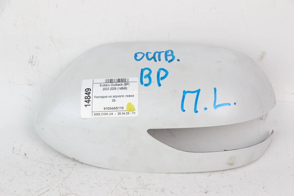 Накладка на дзеркало ліве 06- Subaru Outback (BP) 2003-2009 91054AG110 (14849) від компанії Автозапчастини б/в для японських автомобілів - вибирайте Razborka6062 - фото 1