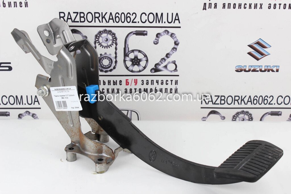 Педаль гальма CVT Subaru Outback (BS / BN) 2014-2020 36012AL10A (33944) від компанії Автозапчастини б/в для японських автомобілів - вибирайте Razborka6062 - фото 1