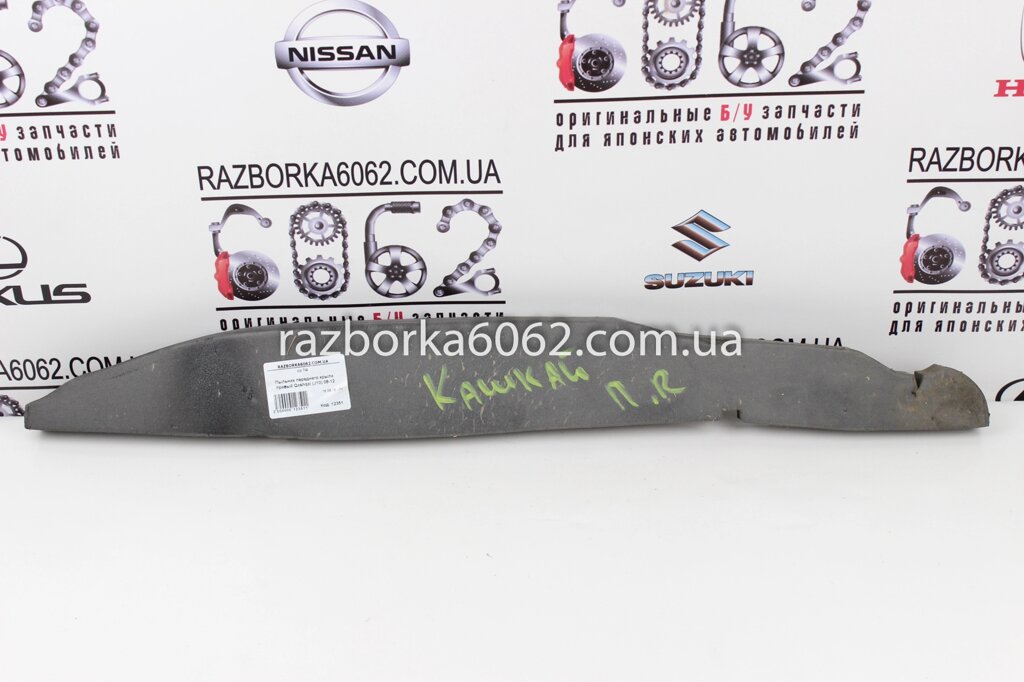 Переднє завантаження крила вправо Nissan Qashqai (J10) 2007-2014 63820JD000 (12351)} від компанії Автозапчастини б/в для японських автомобілів - вибирайте Razborka6062 - фото 1