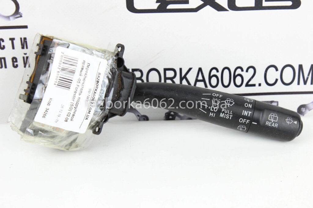 Перемикач підрульовий правий -05 Subaru Forester (SG) 2002-2008 83114SA000 (34266) від компанії Автозапчастини б/в для японських автомобілів - вибирайте Razborka6062 - фото 1