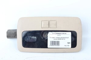 Плафон салона центральний Lexus GS (S190) 2005-2012 8125030200A0 (7455) в Києві від компанії Автозапчасти б/у для японских автомобилей – выбирайте Razborka6062