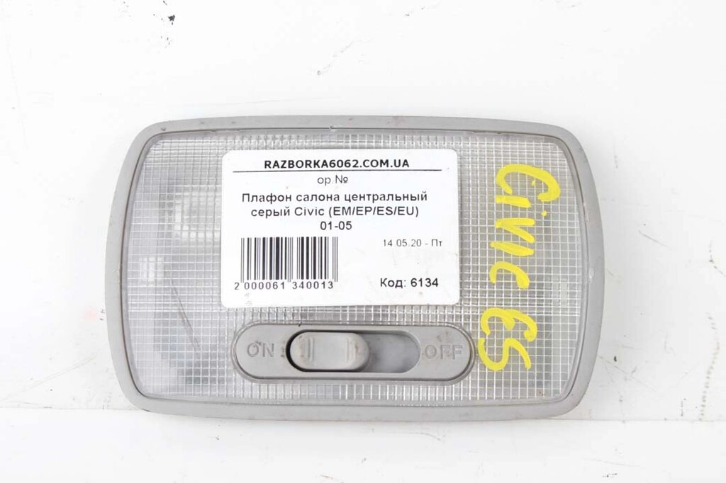 Плафон салону центральний сірий Honda Civic (EM / EP / ES / EU) 2001-2005 34252S5A003ZA (6134) від компанії Автозапчастини б/в для японських автомобілів - вибирайте Razborka6062 - фото 1