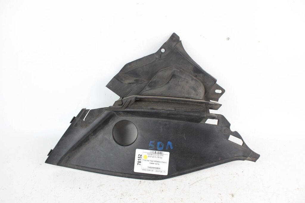 Пластик під лобове скло ліва частина Honda Civic 5D (FK) 2007-2013 74222SMGE00 (78152) від компанії Автозапчастини б/в для японських автомобілів - вибирайте Razborka6062 - фото 1