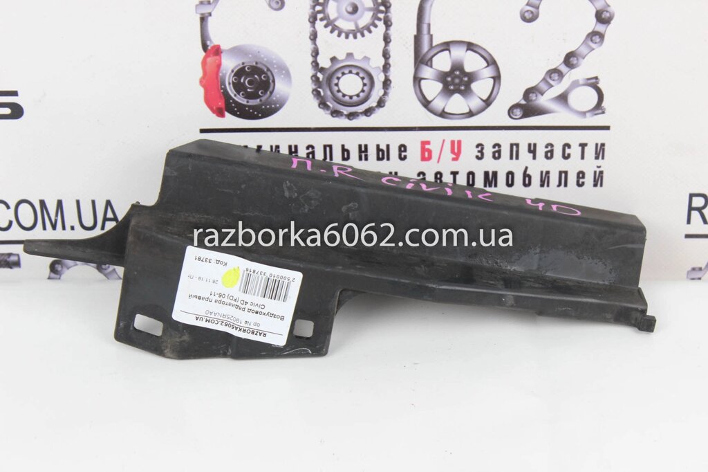 Повітропровід радіатора правий Honda Civic 4D (FD) 2006-2011 19025RNAA0 (33781) від компанії Автозапчастини б/в для японських автомобілів - вибирайте Razborka6062 - фото 1