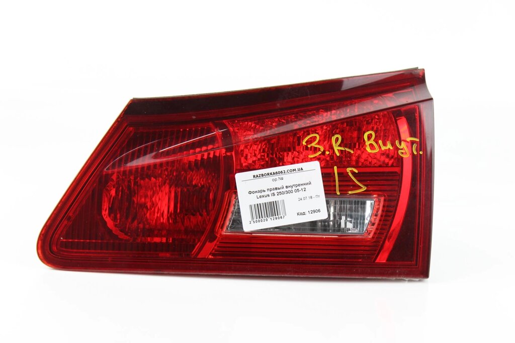 Права внутрішня лампа -09 Lexus IS (XE20) 2005-2012 8158153060 (12906) від компанії Автозапчастини б/в для японських автомобілів - вибирайте Razborka6062 - фото 1