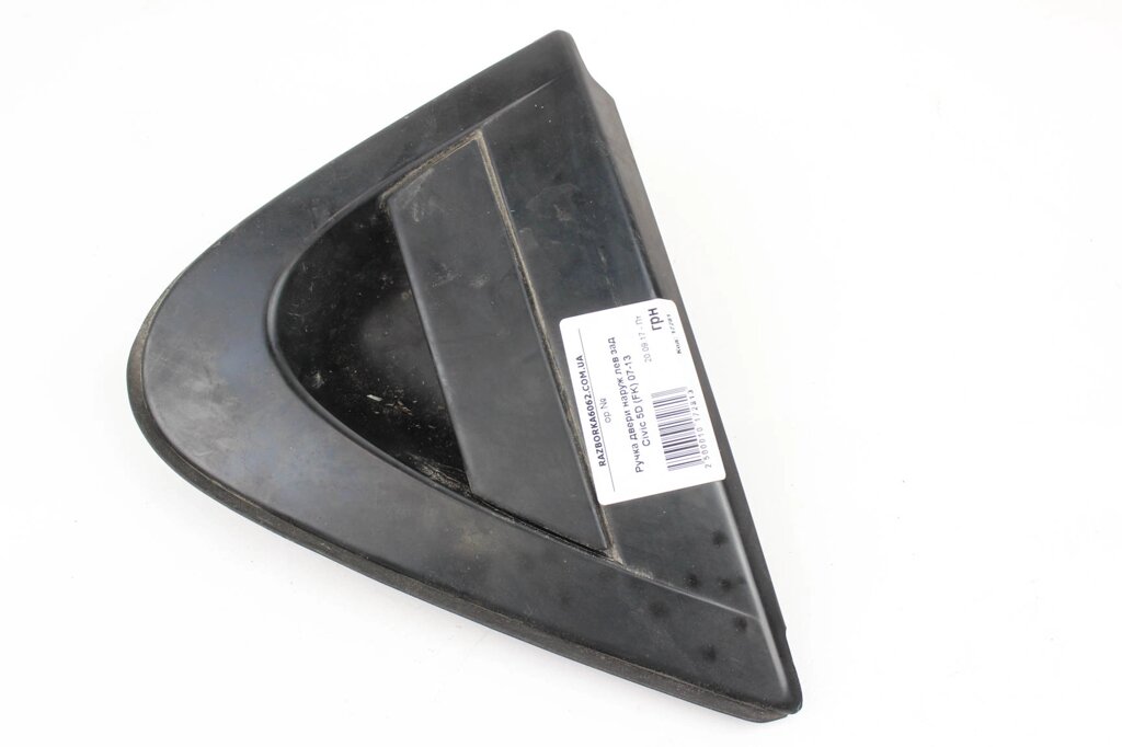 Ручка дверей зовнішня ліва зад Honda Civic 5D (FK) 2007-2013 72680SMGE014 (17281) від компанії Автозапчастини б/в для японських автомобілів - вибирайте Razborka6062 - фото 1