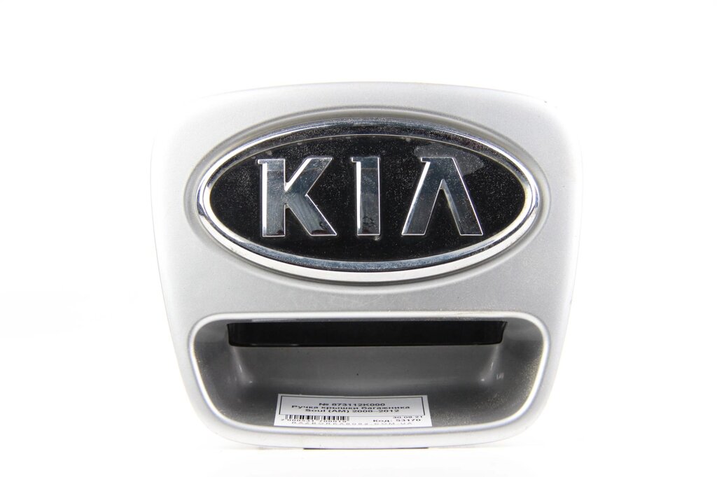 Ручка кришки багажника Kia Soul (AM) 20082012 873112K000 (53170) на одній залишився болт від компанії Автозапчастини б/в для японських автомобілів - вибирайте Razborka6062 - фото 1