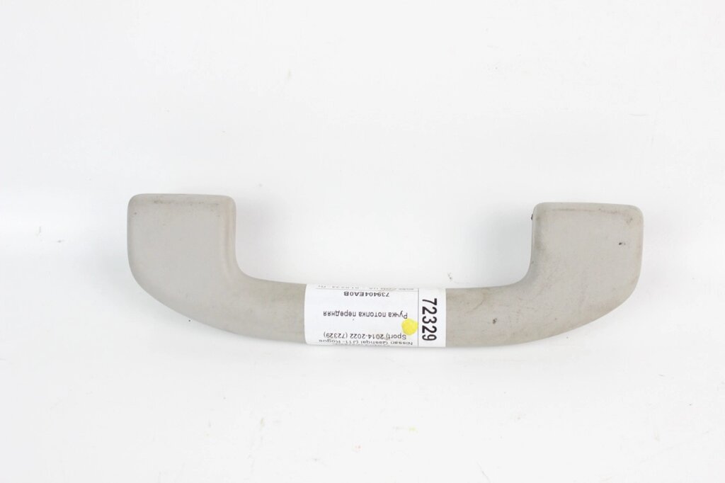 Ручка стелі передня Nissan Qashqai (J11- Rogue Sport) 2014-2022 739404EA0B (72329) від компанії Автозапчастини б/в для японських автомобілів - вибирайте Razborka6062 - фото 1