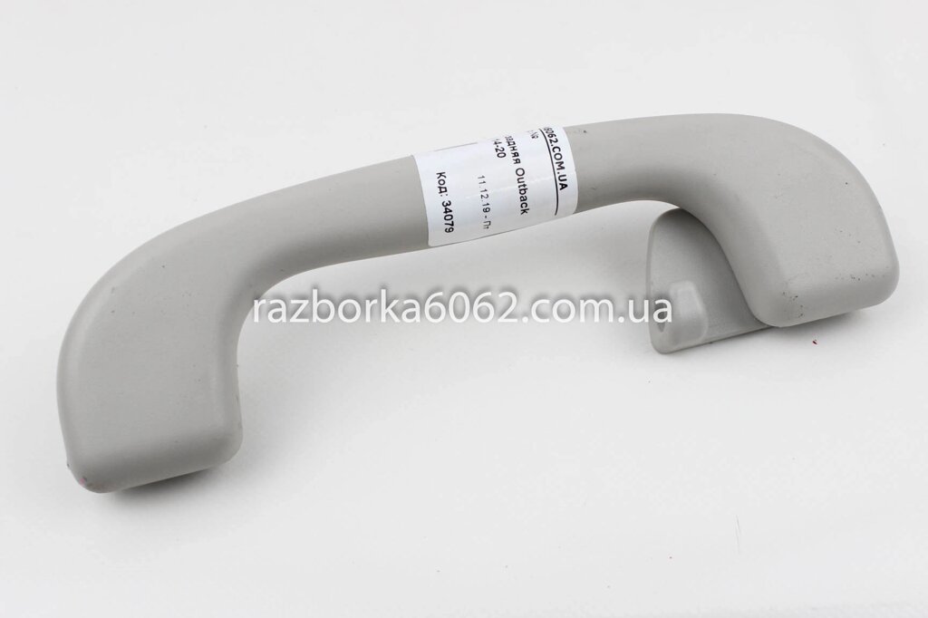 Ручка стелі задня Subaru Outback (BS / BN) 2014-2020 (34079) від компанії Автозапчастини б/в для японських автомобілів - вибирайте Razborka6062 - фото 1