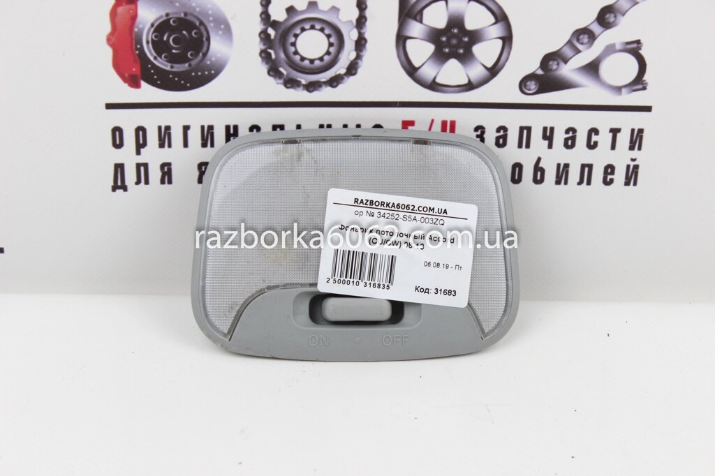 Салон Plafof Central Honda Accord (CU / CW) 2008-2015 34252S5A003ZQ (31683) від компанії Автозапчастини б/в для японських автомобілів - вибирайте Razborka6062 - фото 1