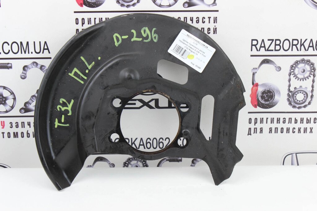Щиток гальмівного диска передній лівий D-296 Nissan X-Trail (T32-Rogue) 2014- (35088) від компанії Автозапчастини б/в для японських автомобілів - вибирайте Razborka6062 - фото 1