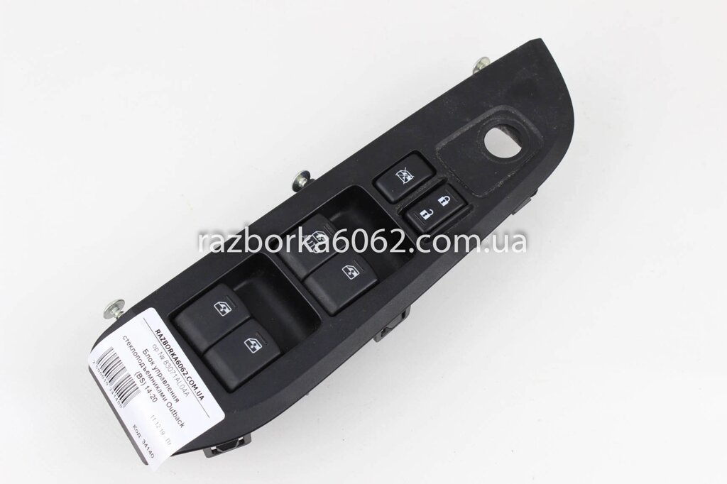 Subaru Outback (BS/BN) Блок управління Windows 2014-2020 83071Al04A (34140) від компанії Автозапчастини б/в для японських автомобілів - вибирайте Razborka6062 - фото 1