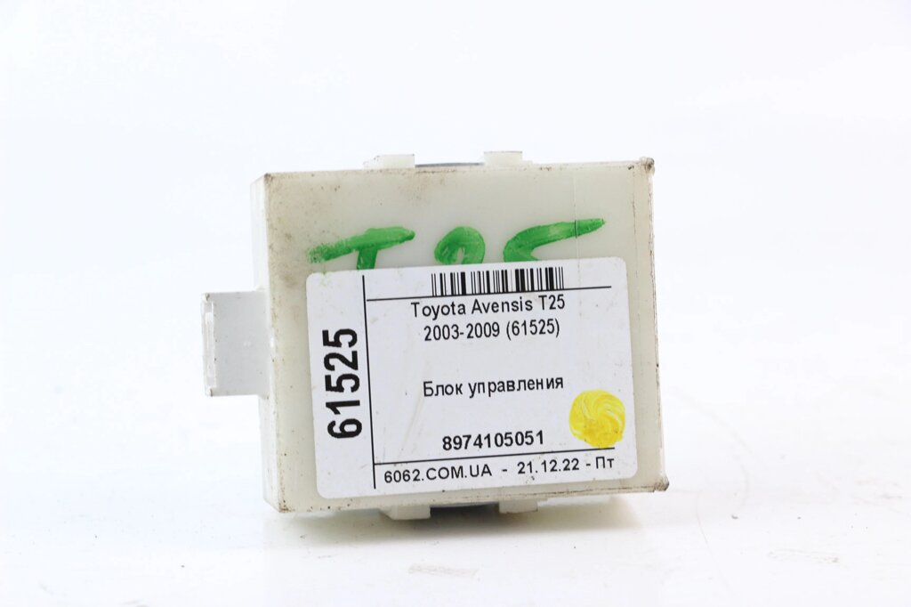 Toyota Avensis T25 2003-2009 8974105051 (61525) Блок управління від компанії Автозапчастини б/в для японських автомобілів - вибирайте Razborka6062 - фото 1