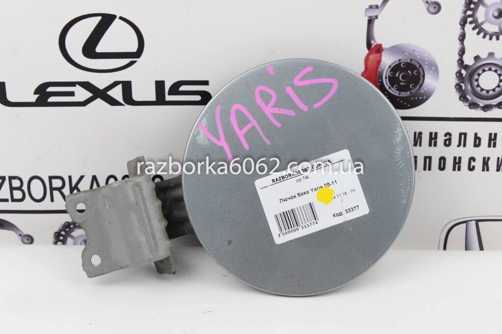 Toyota Yaris Tank 2005-2011 7735052130 (33377) від компанії Автозапчастини б/в для японських автомобілів - вибирайте Razborka6062 - фото 1