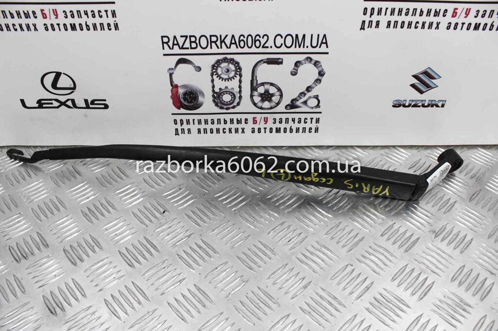 Власник двірника залишив Toyota Yaris USA 2006-2009 седан 8522152280 (30961) від компанії Автозапчастини б/в для японських автомобілів - вибирайте Razborka6062 - фото 1