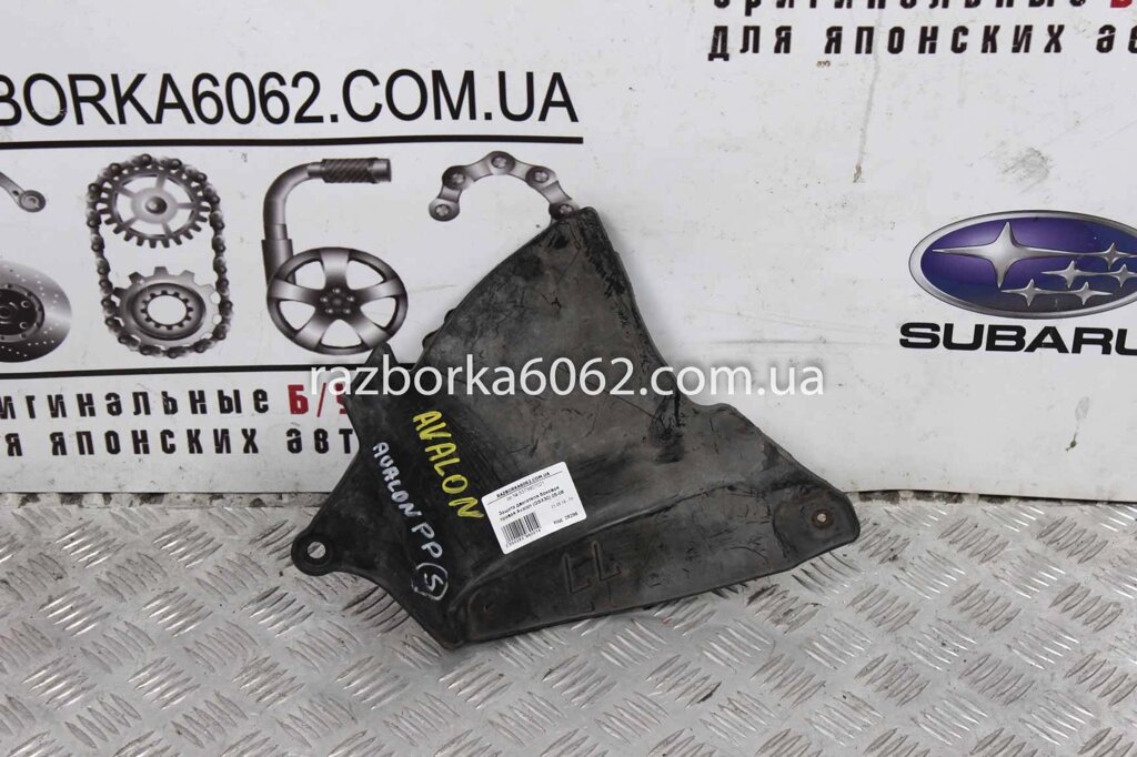 Захист двигуна бічна права Toyota Avalon (GSX30) 2005-2011 5373607021 (28296) від компанії Автозапчастини б/в для японських автомобілів - вибирайте Razborka6062 - фото 1