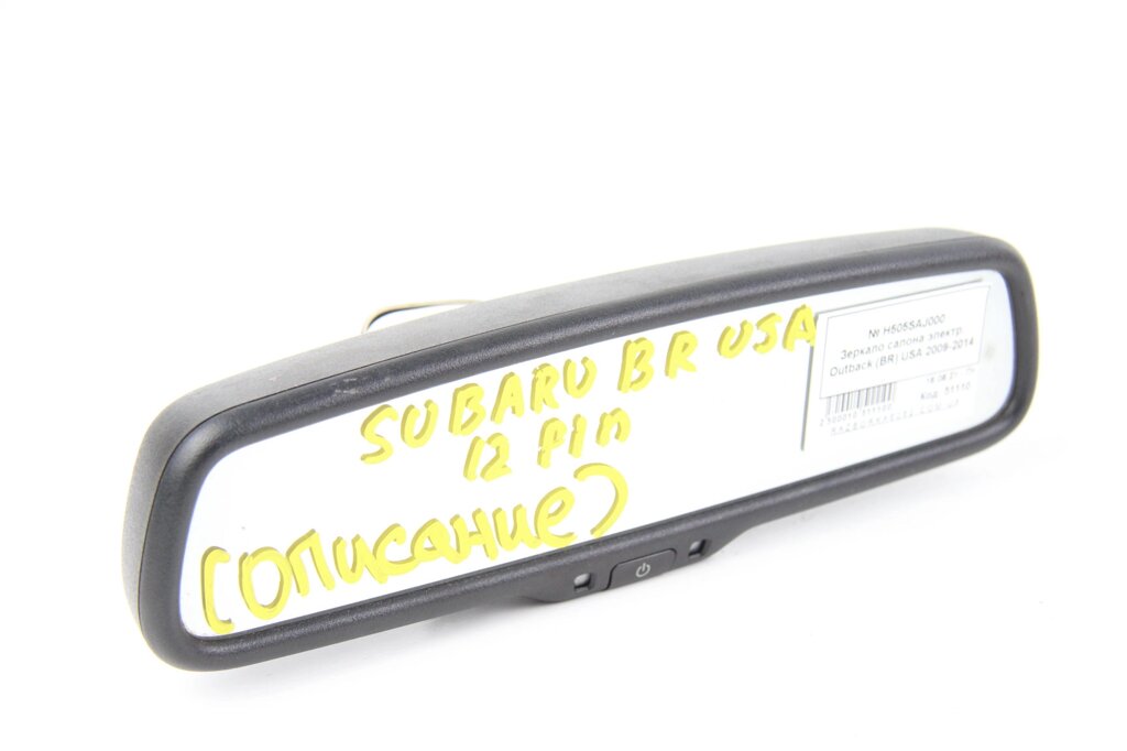 Зеркало салона электр. Subaru Outback (BR) USA 2009-2014 H505SAJ000 (51110) від компанії Автозапчастини б/в для японських автомобілів - вибирайте Razborka6062 - фото 1