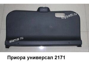 Оббивка кришки багажника ВАЗ 2171 Лада Пріора. Завод Тольятті.