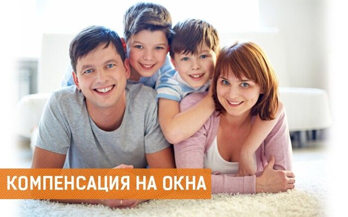 Выгодные условия на приобретение окон