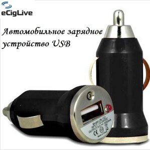 Автомобільний зарядний пристрій USB