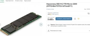 Жорсткий Диск: SSD Micron 2200S HVMe 1024 GB./M2 SSD/1TB./PCI Express