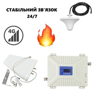 Репітер 900/1800/2100 МГц для посилення стільникового зв'язку та інтернету (з антеною 10 дБ), Repeater мобільного