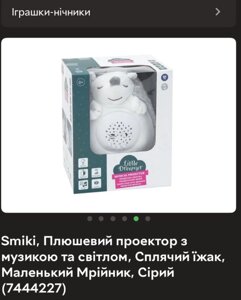 Проектор - нічник дитячий їжачок Smiki