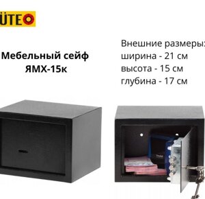 Сейф для Пістолета, денаг, документів ЯМХ-15К. Сейф ЯМХ-15К